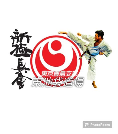 Shinkyokushin karate küzdelem a tatamin
