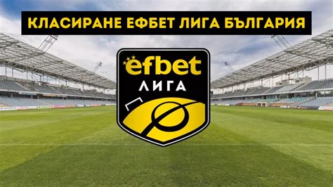 Bolgár futballstadion képe, esetleg az efbet Liga logójával
