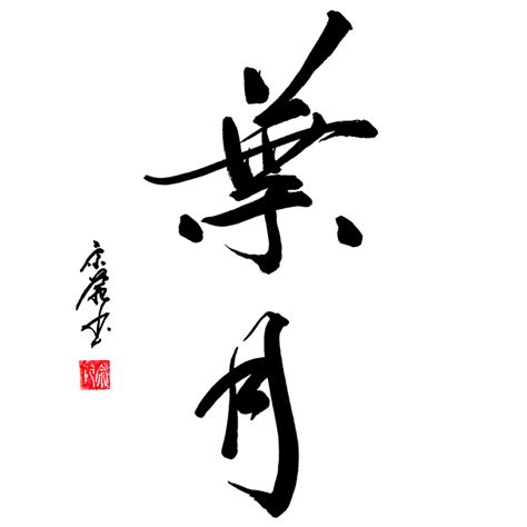 Japán kalligráfia haikuval