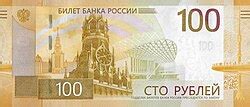 Korabeli szovjet százrubeles bankjegy