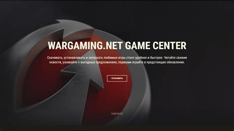 Wargaming.net Game Center felület